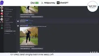 לייב בנושא יצירת דמות עיקבית רציפה במידג׳רני