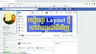 តោះលេងរបស់ថ្មី Switch back to the old Facebook layout