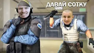 БОЙ ВЕКА - ГЛАДИАТОР ПРОТИВ ЧЕЛОВЕКА / 1 НА 1 С БУКРЕЕВЫМ В CSGO ЗА 100 ГРИВЕН