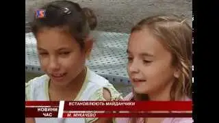 В мікрорайонах Мукачева встановлюють дитячі майданчики