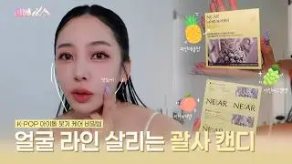 No. 1 in Swelling Care, Gua Sha Candy [Review IT Special Season 2_Episode 4] #KangJiyoung #MegBab...