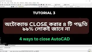 অটোক্যাড Close করার ৪ টি পদ্ধতি ৯৯% লোকই জানে না | 4 ways to close AutoCAD