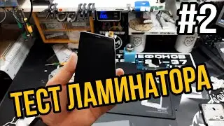 Инструкция по применению самодельного  OCA ламинатора