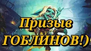 Пару слов Pro ПРИЗЫВ СУДЬБЫ и призыв ГОБЛИНОВ)))//EMPIRES PUZZLES//ИМПЕРИЯ ПАЗЛОВ