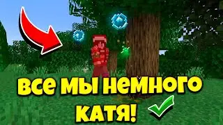 Муд по жизни катя 😂