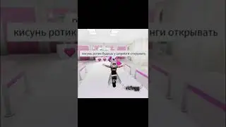 тик ток в комах