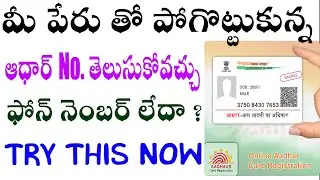 Find aadhaar number with name | search aadhaar number with name only | download aadhaar with name