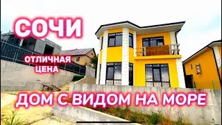 Уютный дом в Сочи, обзор дома с видом на море в Сочи