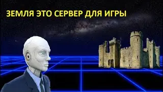 __ ЗЕМЛЯ - ПОЛИГОН ДЛЯ ИГРЫ РАЗРАБОТЧИКА __