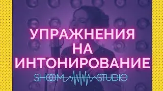 Тренировка на попадание в ноты (новичок)