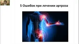 5 ошибок при лечении артроза
