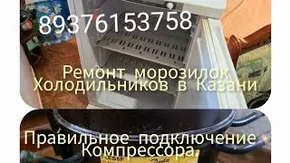Ремонт Холодильников В Казани.