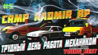 [CRMP]#5 RADMIR RP - Работа Механиком На Сервере CRMP RADMIR RP