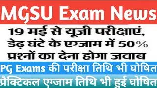 MGSU BA Bsc BCom MA MSc Mcom BEd Exam Date 2022/MGSU Practical Exam 2022/MGSU Exam News Today