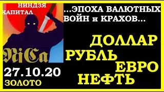 Курс доллара,курс рубля,евро,ставки хэдж фондов против доллара,нефть,обвал лиры,золото,новости