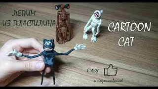 Cartoon Сat из пластилина. SCP