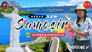 多巴湖 #7 探索 沙摩西岛西部 的最新热门景点