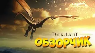 Обзор Dark and Light ▶ ВОЛШЕБНЫЙ ARK В МИРЕ ПИКСЕЛЕЙ