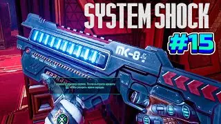 СУПЕР ПУШКА - System Shock Remake #15