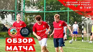 SADOVOD против СтройИнжиниринг / Летний Турнир 