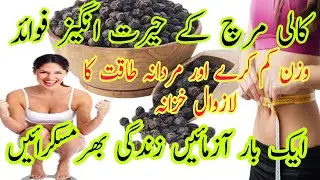 Health tips Kali mirch ky faidy#black pepper benefits#کالی مرچ کے فائدے