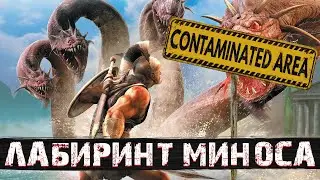 ЛАБИРИНТ МИНОСА | #10 | TITAN QUEST ANNIVERSARY EDITION