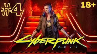 CYBERPUNK 2077 Walkthrough 18+ No Commentary Gameplay Part 4 - The Heist (FULL GAME)