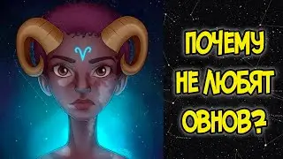 WHY DO NOT THEY LIKE ARIES?