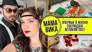 VLOG: Как прошла ВЕЧЕРИНКА🥳 