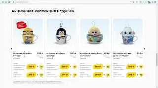 Коллекция игрушек в кружках по акции Магнит