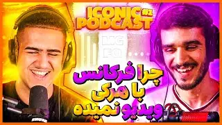 ICONIC Podcast ep1 @Freequense  | چرا فرکانس علاقه به همکاری با هر کی رو نداره ؟
