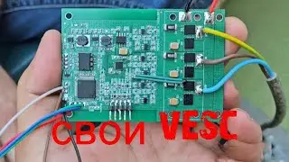 самодельный vesc