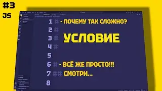 Условия в js