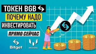 Bitget Token аналитика BGB - Честный обзор, стоит инвестировать в 2023 и 2024 году?