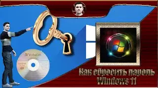 Забыли пароль от винды? Не беда - сбросим его!