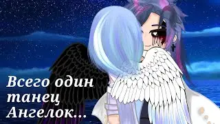 Танец падшего Ангела и Демона// ау по бн? // #семейка