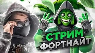 СТРИМ ФОРТНАЙТ 3 ГЛАВА | ИГРАЕМ В АРЕНУ И ОБЩАЕМСЯ