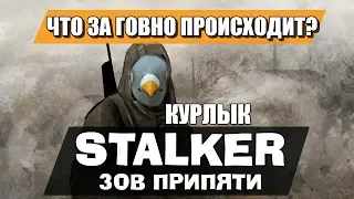 S.T.A.L.K.E.R. ЗОВ ПРИПЯТИ ПРОХОЖДЕНИЕ НА РУССКОМ №1 | СТАЛКЕР СКАЧАТЬ БЕСПЛАТНО ТОРРЕНТОМ