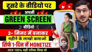 YouTube का नया अपडेट 🔊 GREEN SCREEN वीडियो होंगे Monetize | Green Screen Video Banane Ka Sahi Tarika