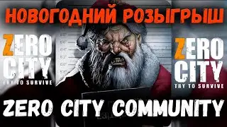 ZERO CITY | Community |  Новогодний Розыгрыш Пропусков и Према!