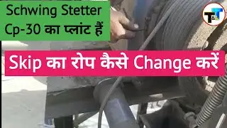 Skip का रोप कैसे Change करें  ।  Schwing Stetter Cp-30 का प्लांट हैं