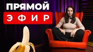 Прямой Эфир с Кристиной Храмойкиной про КЕТО и не только