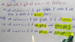 Quadratic equation lecture 4 NDA AIRFORCE MATH by rakeshsain Pathfinder द्विघात समीकरण