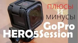 ОНЛАЙН ТРЕЙД.РУ Экшн камера GoPro 5 Session. Обзор