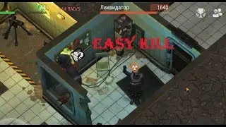 Как легко убить Ликвидатора / How easy it is to kill a liquidator