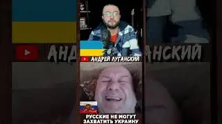 Русские не могут захватить Украину