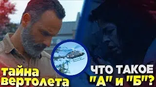 The Walking Dead Season 9 Episode 3 'Warning Signs' Russian Review