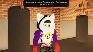 Борзый Новичок Боксёр Roblox
