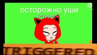 осторожно уши:/ #гача клуб#