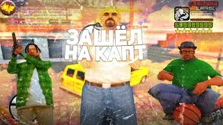 НЕУЖЕЛИ ЗАШЁЛ НА АРИЗОНУ И СРАЗУ ЖЕ НА КАПТ
